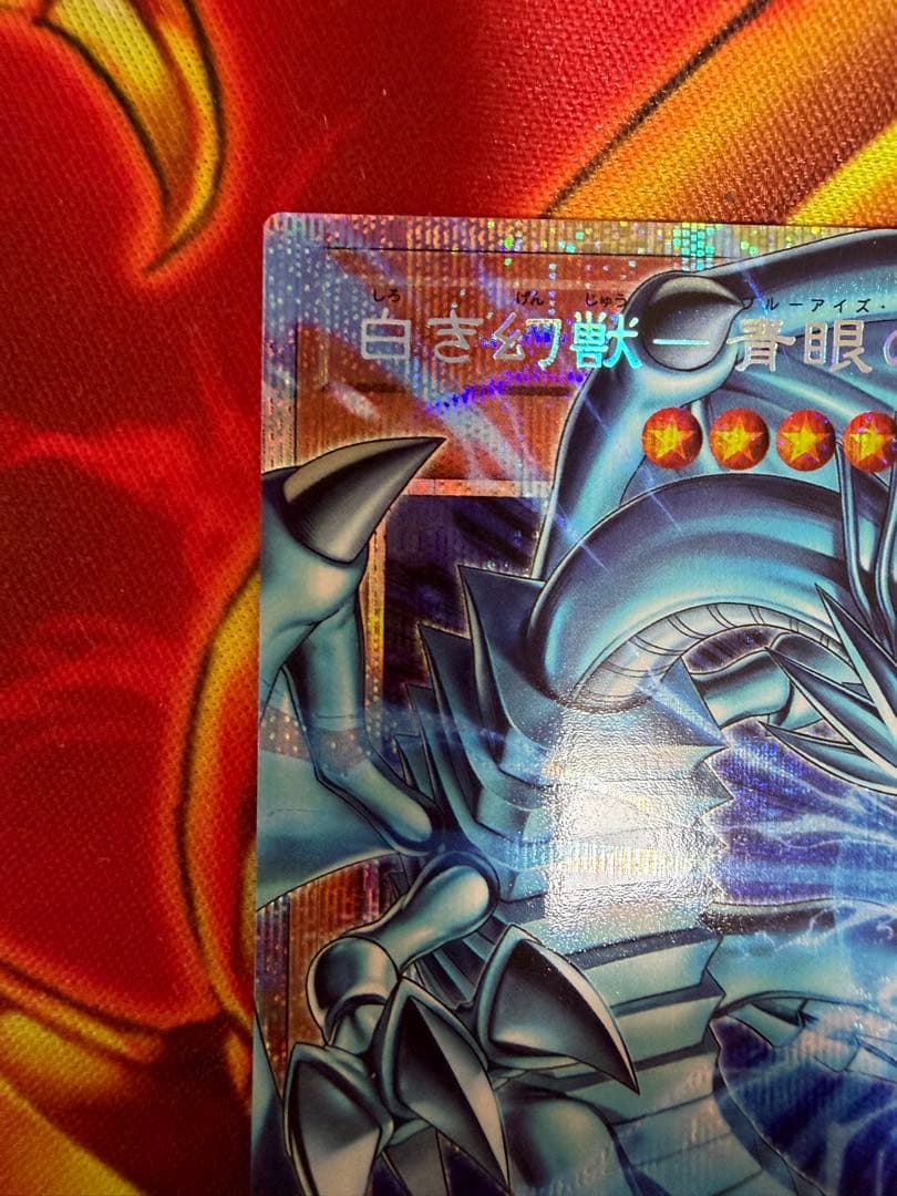 【最安値】セット売り黒魔導のカーテン　白き幻獣-青眼の白龍プリズマ　オバフレ