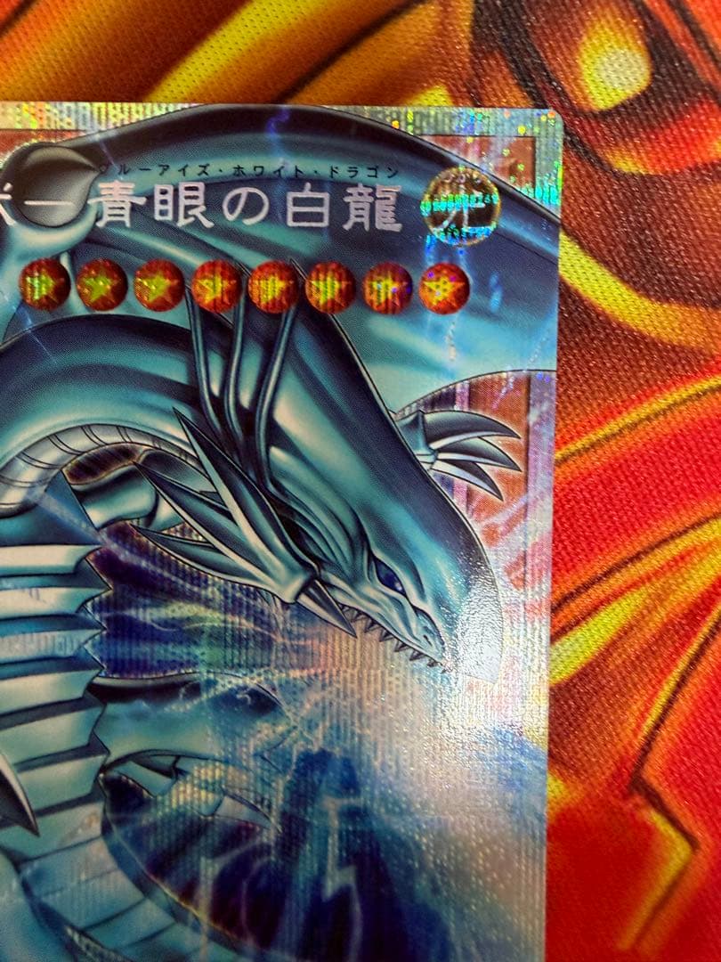 【最安値】セット売り黒魔導のカーテン　白き幻獣-青眼の白龍プリズマ　オバフレ