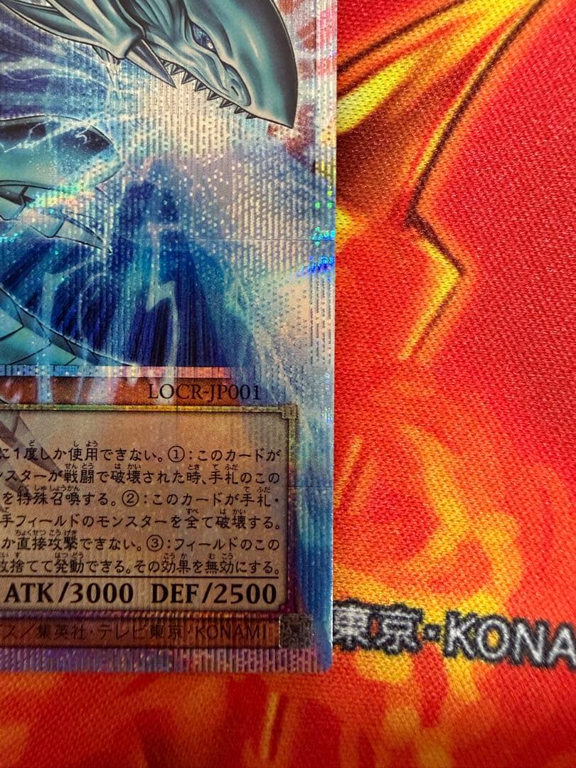 【最安値】セット売り黒魔導のカーテン　白き幻獣-青眼の白龍プリズマ　オバフレ