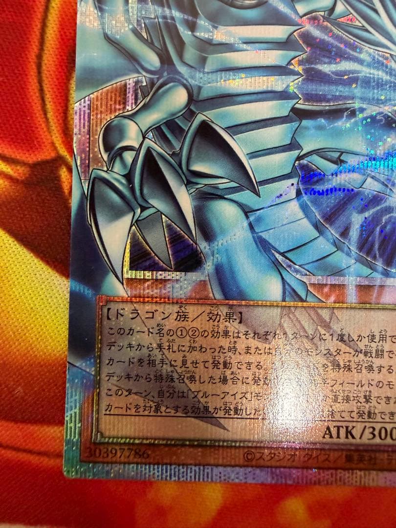 【最安値】セット売り黒魔導のカーテン　白き幻獣-青眼の白龍プリズマ　オバフレ