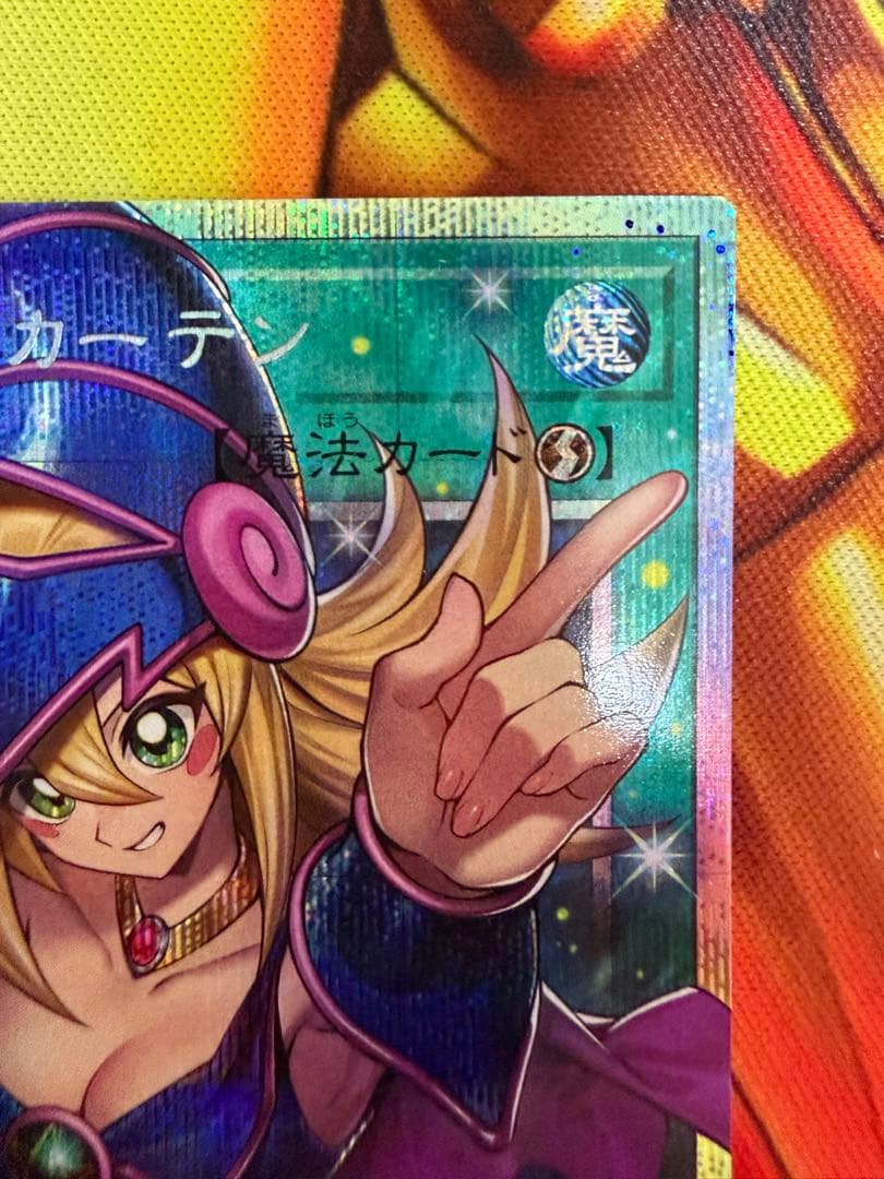 【最安値】セット売り黒魔導のカーテン　白き幻獣-青眼の白龍プリズマ　オバフレ