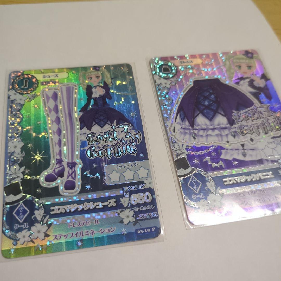 アイカツ トレーディングカード 3枚セット　ゴスマジック