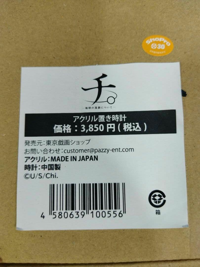 チ。　地球の運動について　未使用品　グッズ　まとめ大量セット