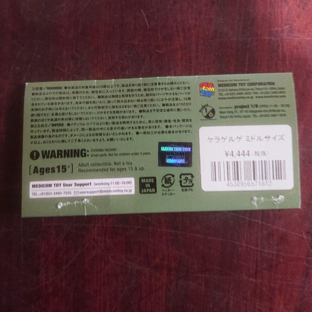 メディコム・トイ/ケラゲルゲ ソフビ