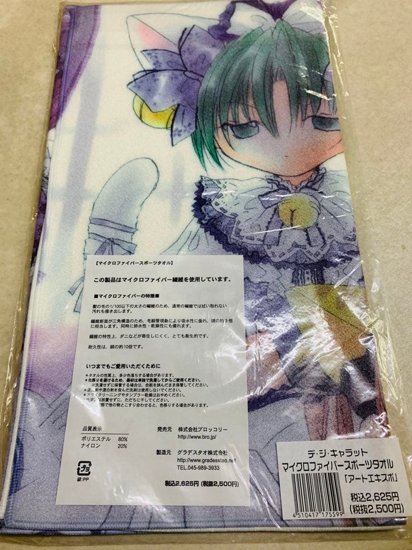 デ・ジ・キャラット　ロマンティック　でじこ　マイクロファイバースポーツタオル