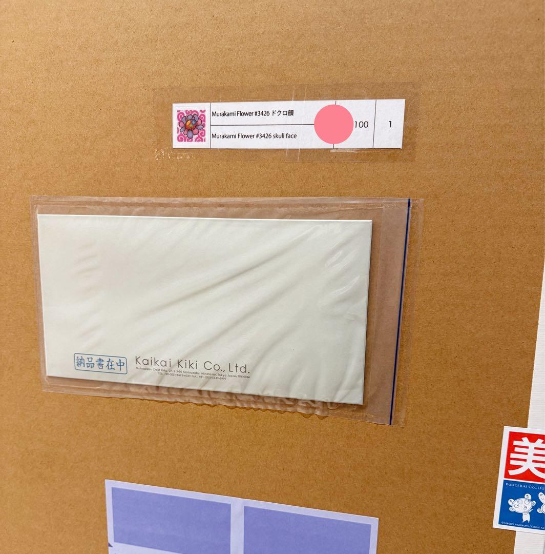 村上隆 Murakami.Flower #3426 版画 ED100