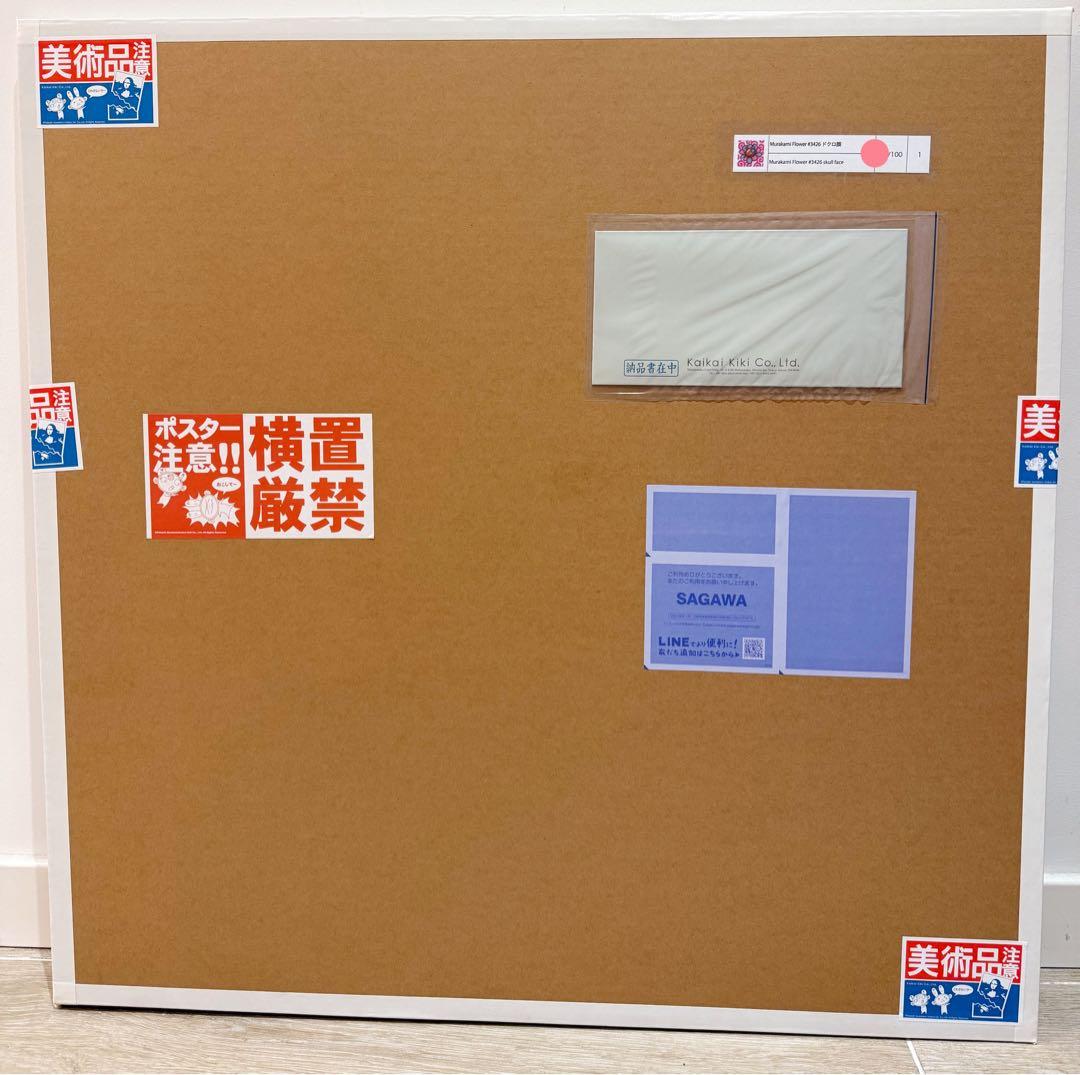 村上隆 Murakami.Flower #3426 版画 ED100