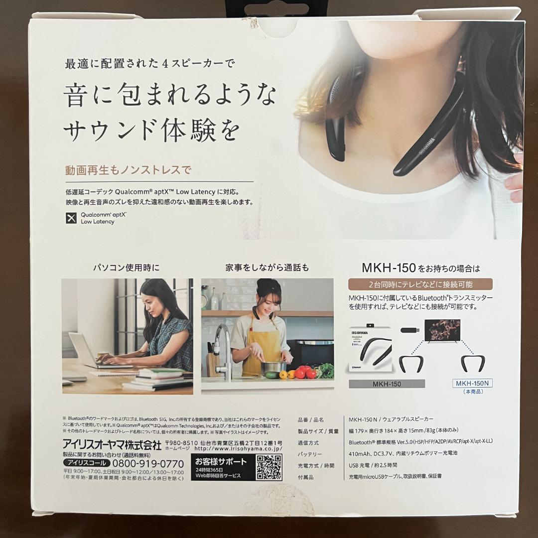 IRIS OHYAMA / ウェアラブルスピーカー MKH-150N