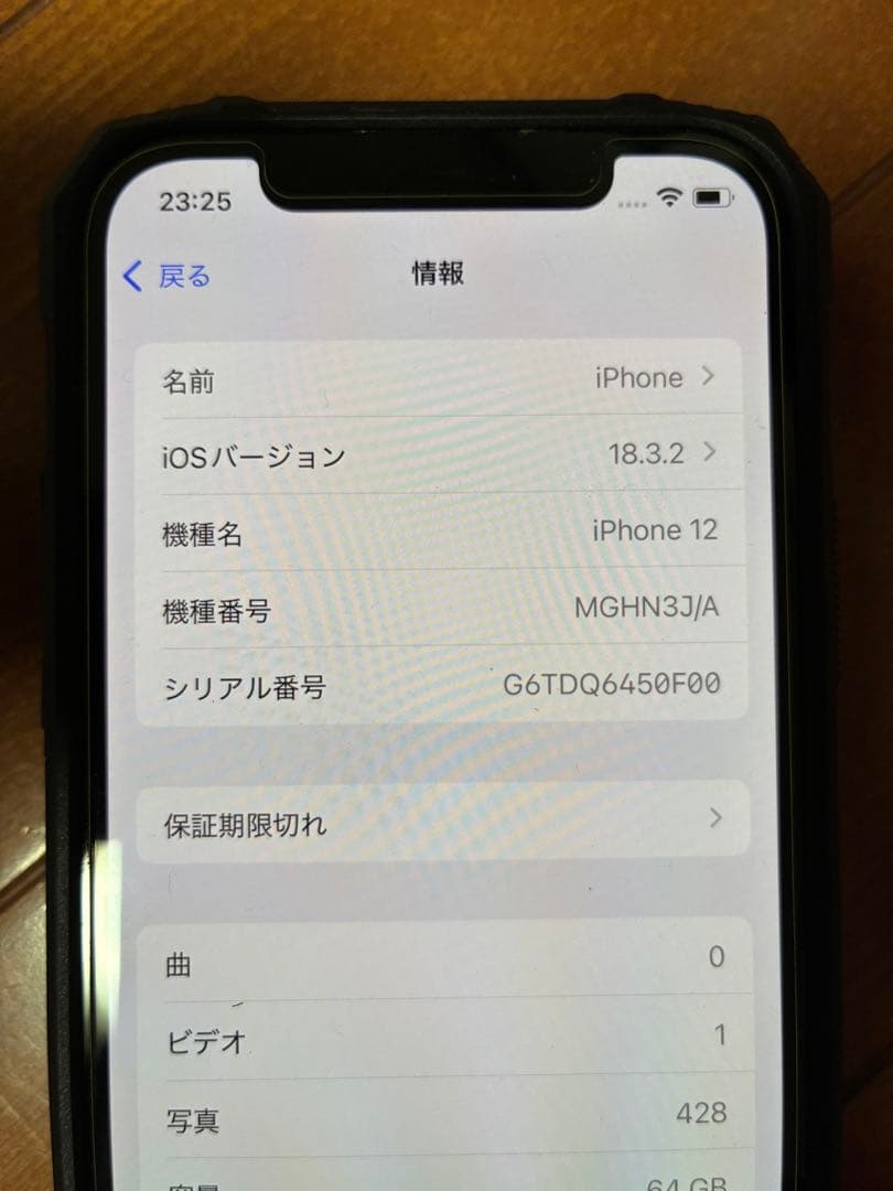 iPhone12 本体64Gバイト　SIMフリー