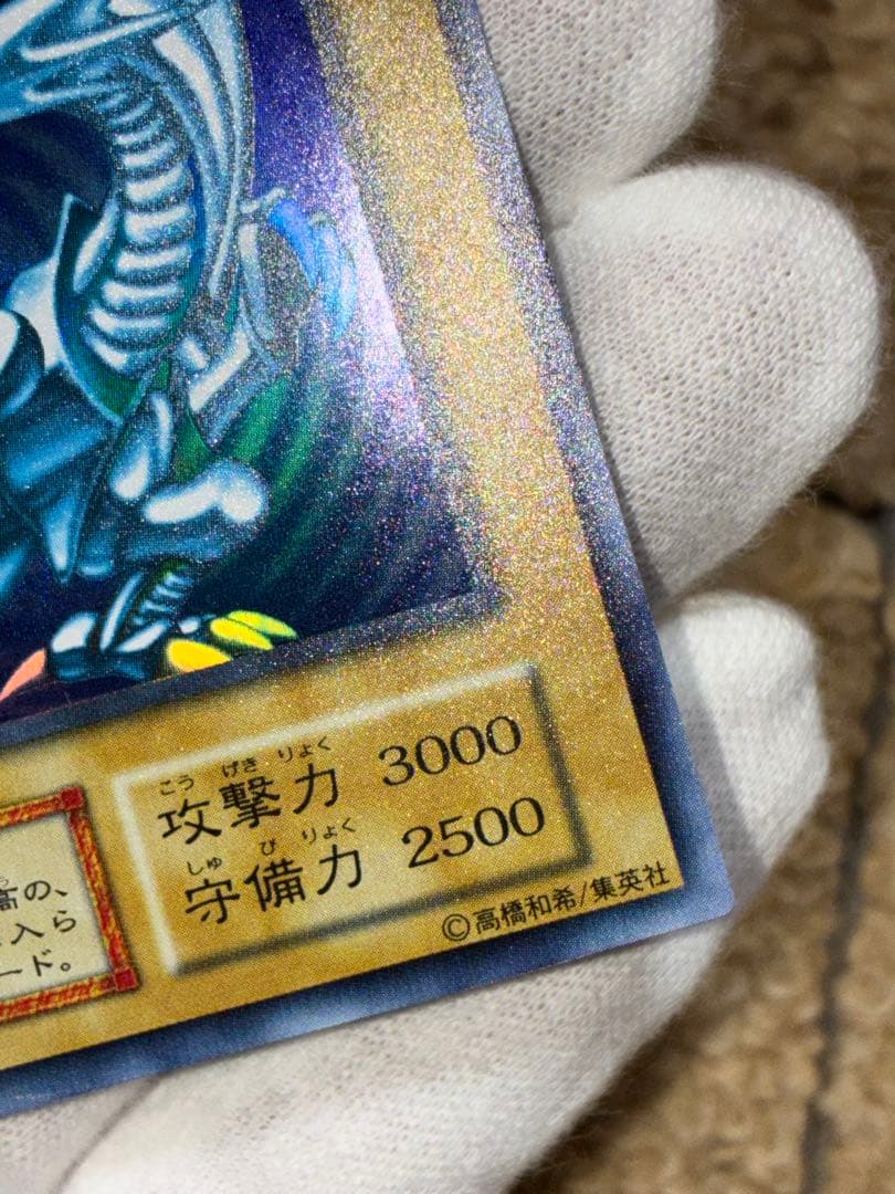 完美品クラス 遊戯王 OCG 青眼の白龍 初期 スターターボックス ウルトラレア