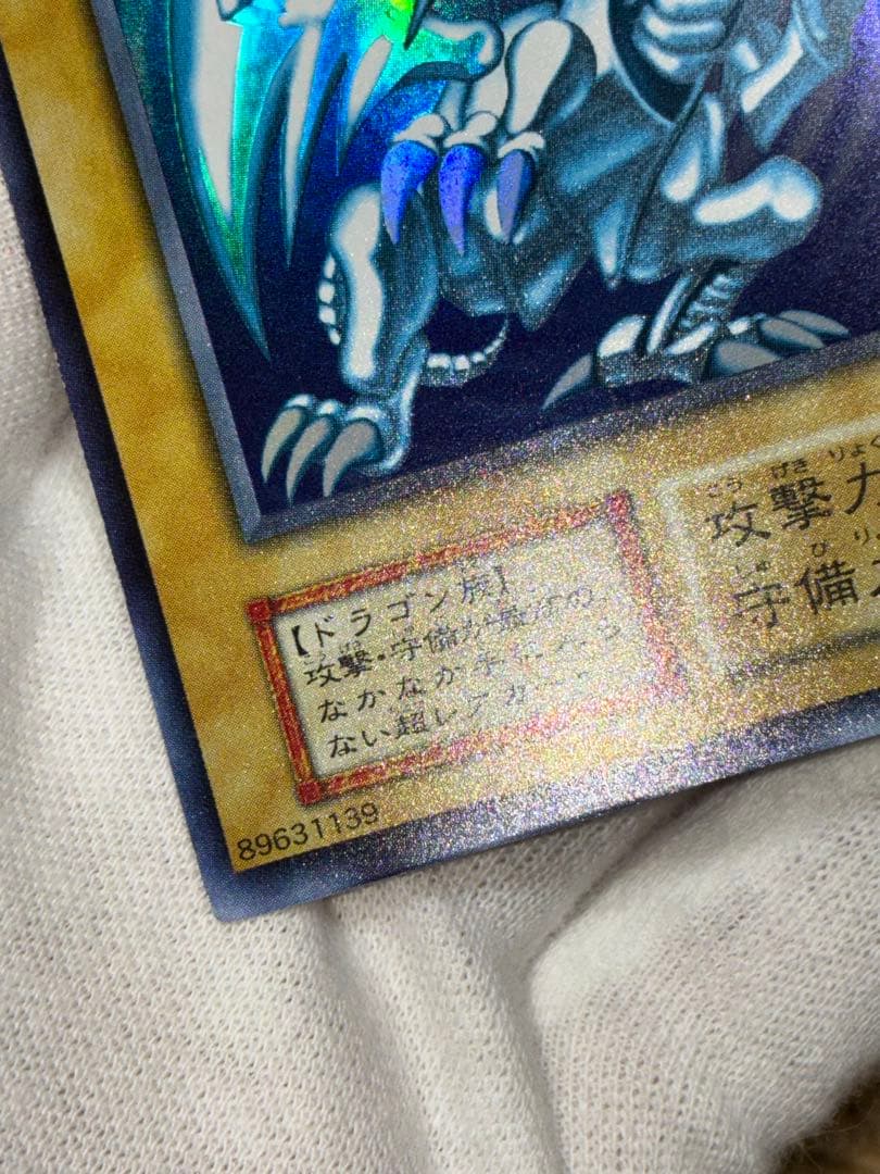 完美品クラス 遊戯王 OCG 青眼の白龍 初期 スターターボックス ウルトラレア