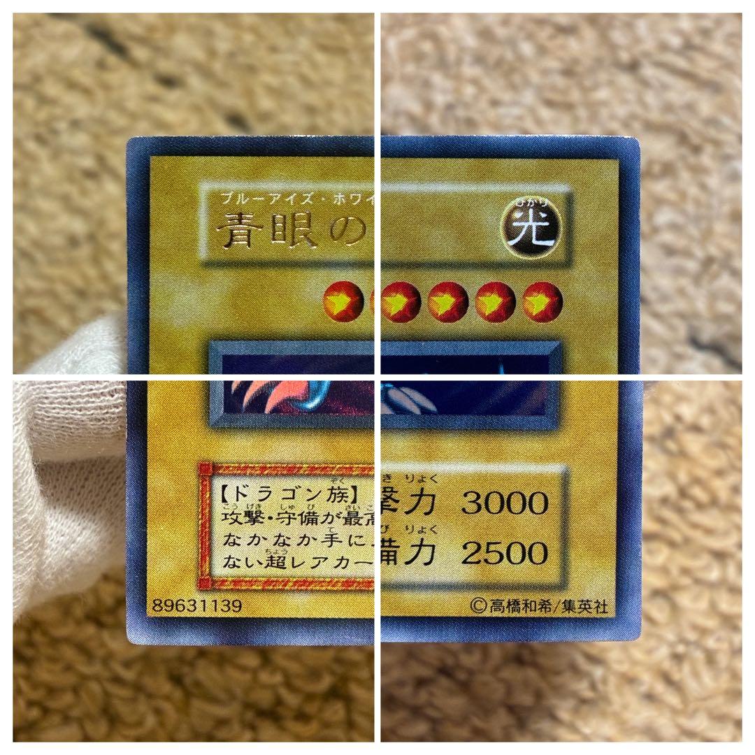 完美品クラス 遊戯王 OCG 青眼の白龍 初期 スターターボックス ウルトラレア