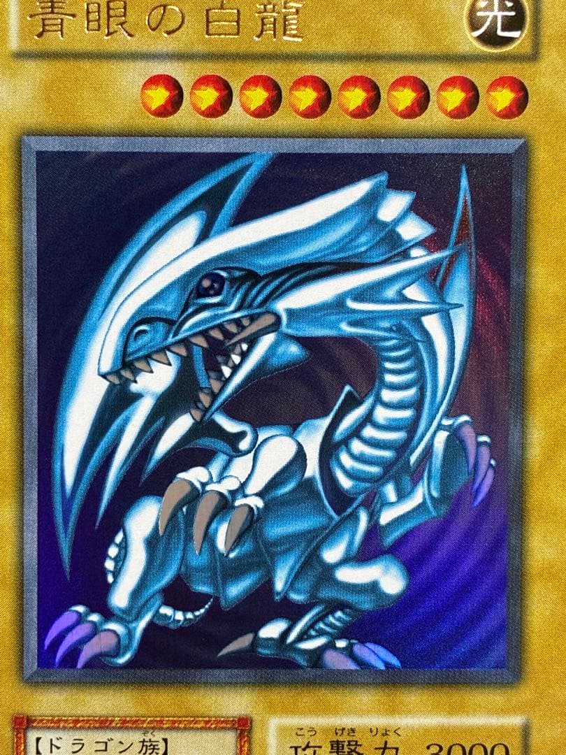 完美品クラス 遊戯王 OCG 青眼の白龍 初期 スターターボックス ウルトラレア