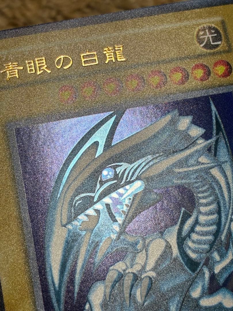 完美品クラス 遊戯王 OCG 青眼の白龍 初期 スターターボックス ウルトラレア