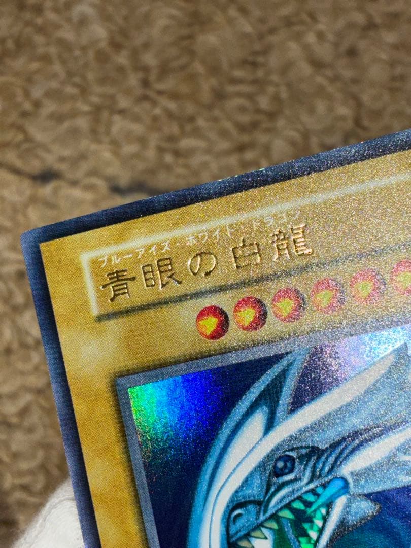 完美品クラス 遊戯王 OCG 青眼の白龍 初期 スターターボックス ウルトラレア