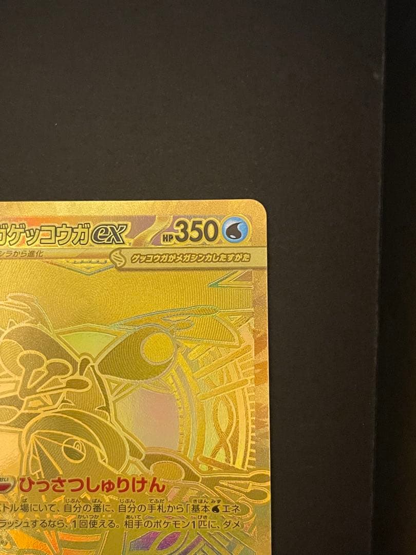 ポケモンカード　メガゲッコウガex mur 120/083