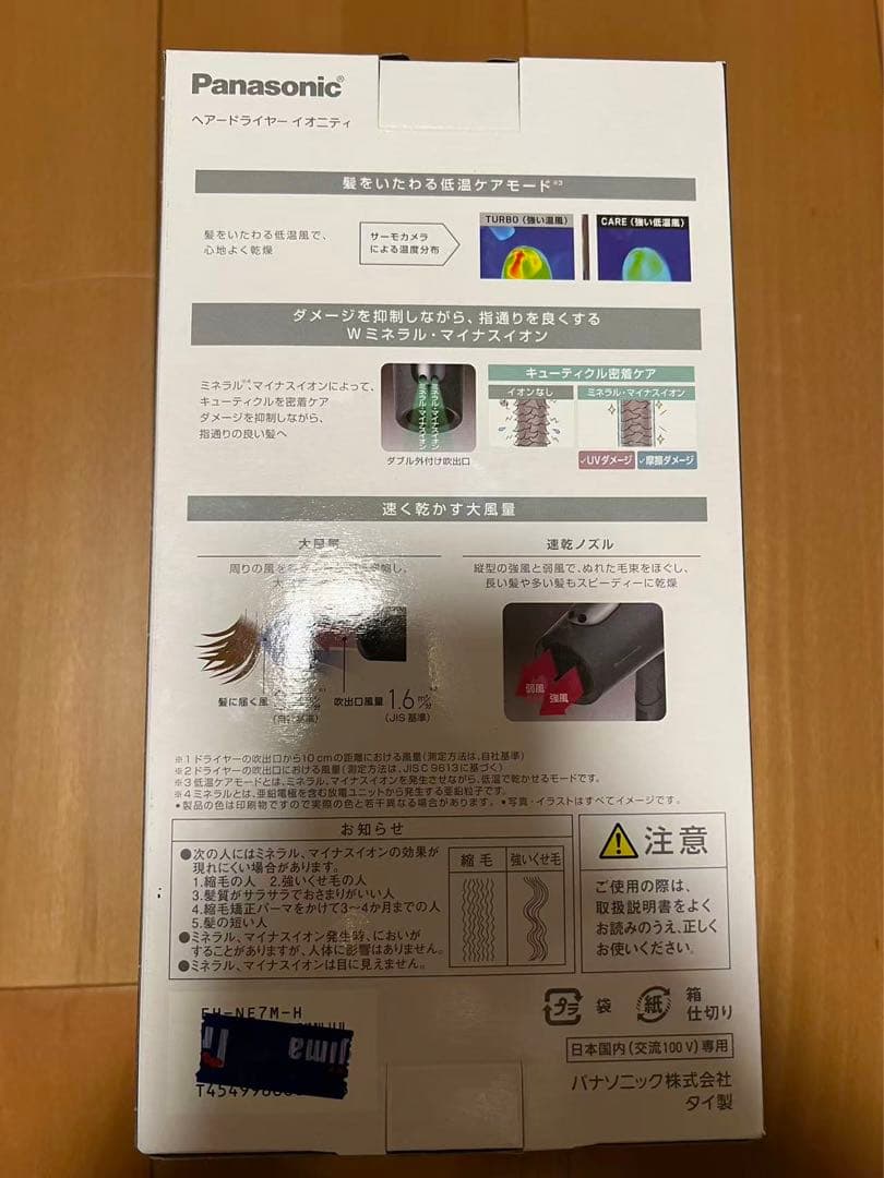 Panasonic EH-NE7M ドライヤー