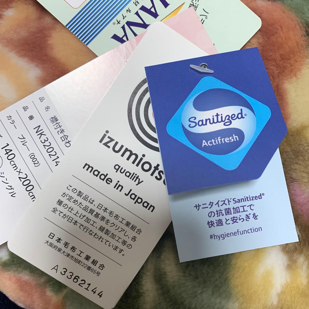 襟付き2枚合わせ毛布　ニッケ　アクリル毛布　静電気対策　抗菌加工　日本製　泉大津