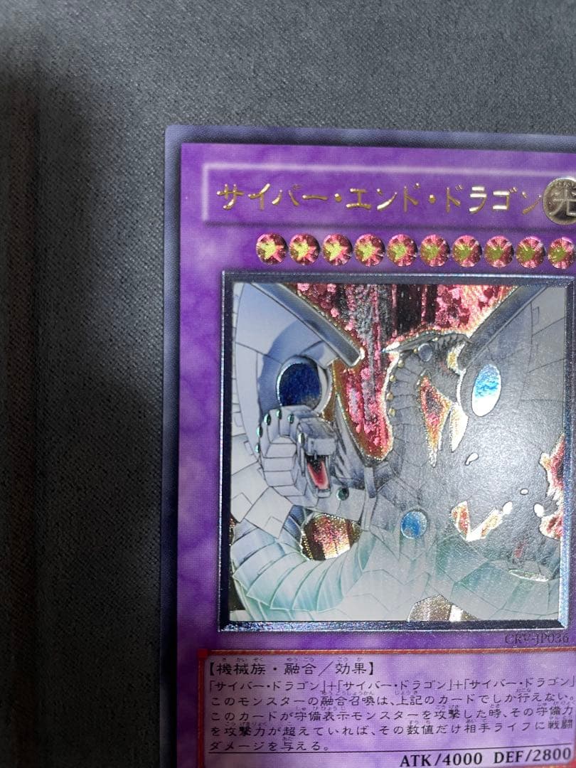 遊戯王　サイバー・エンド・ドラゴン　レリーフ　アルティメットレア