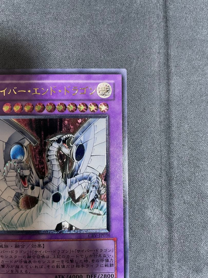 遊戯王　サイバー・エンド・ドラゴン　レリーフ　アルティメットレア