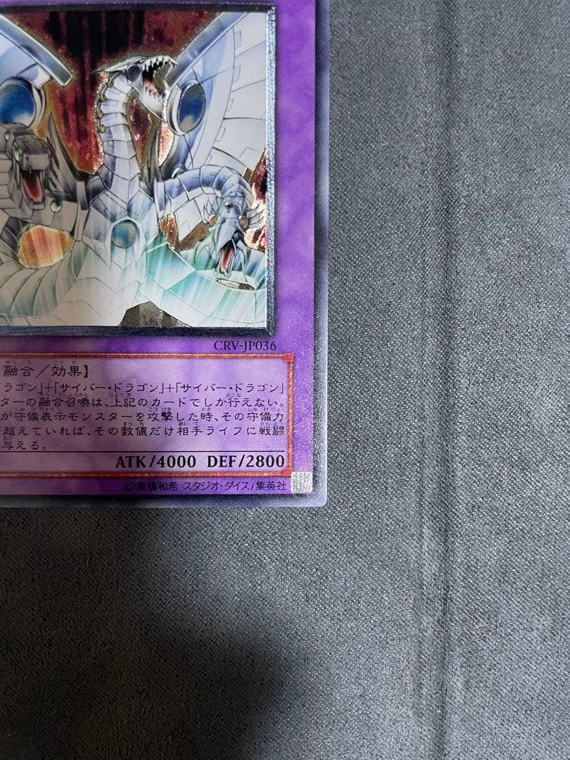 遊戯王　サイバー・エンド・ドラゴン　レリーフ　アルティメットレア