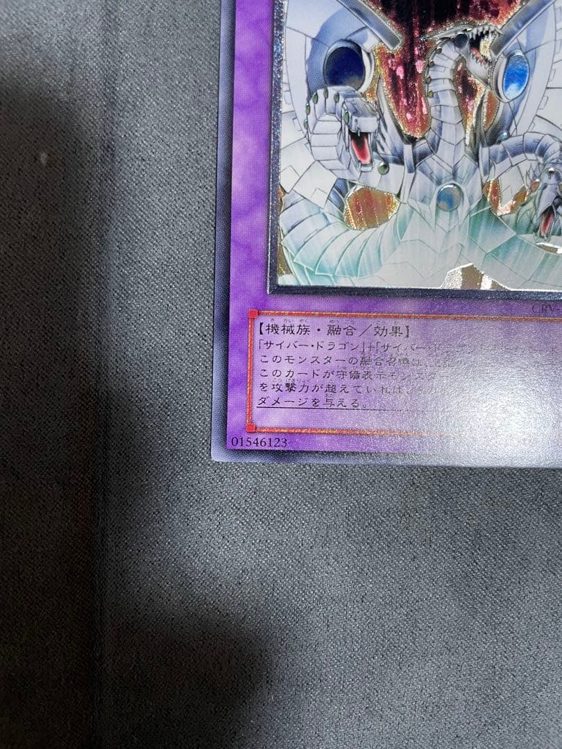 遊戯王　サイバー・エンド・ドラゴン　レリーフ　アルティメットレア