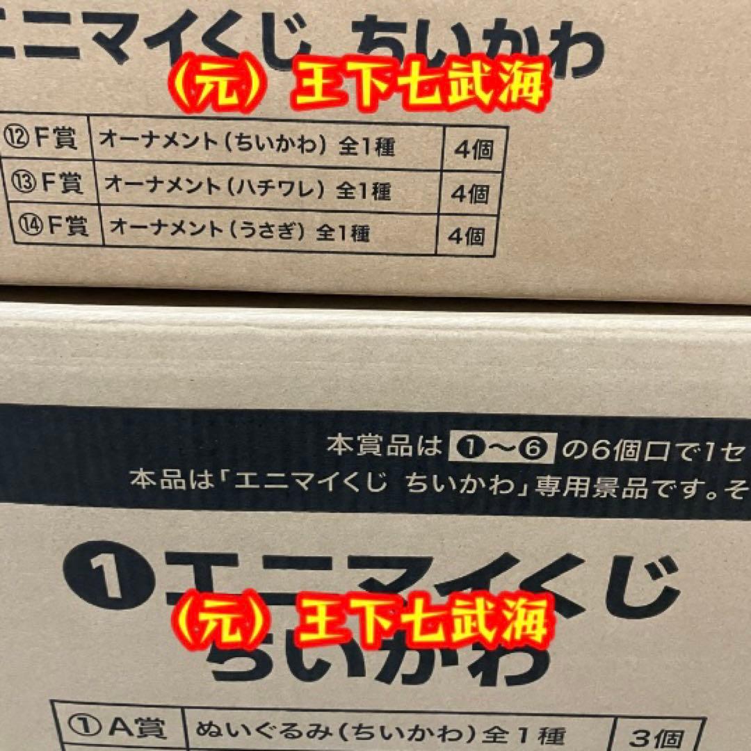 エニマイくじ ちいかわ 2025 ゆきだるまになっちゃった 1ロット