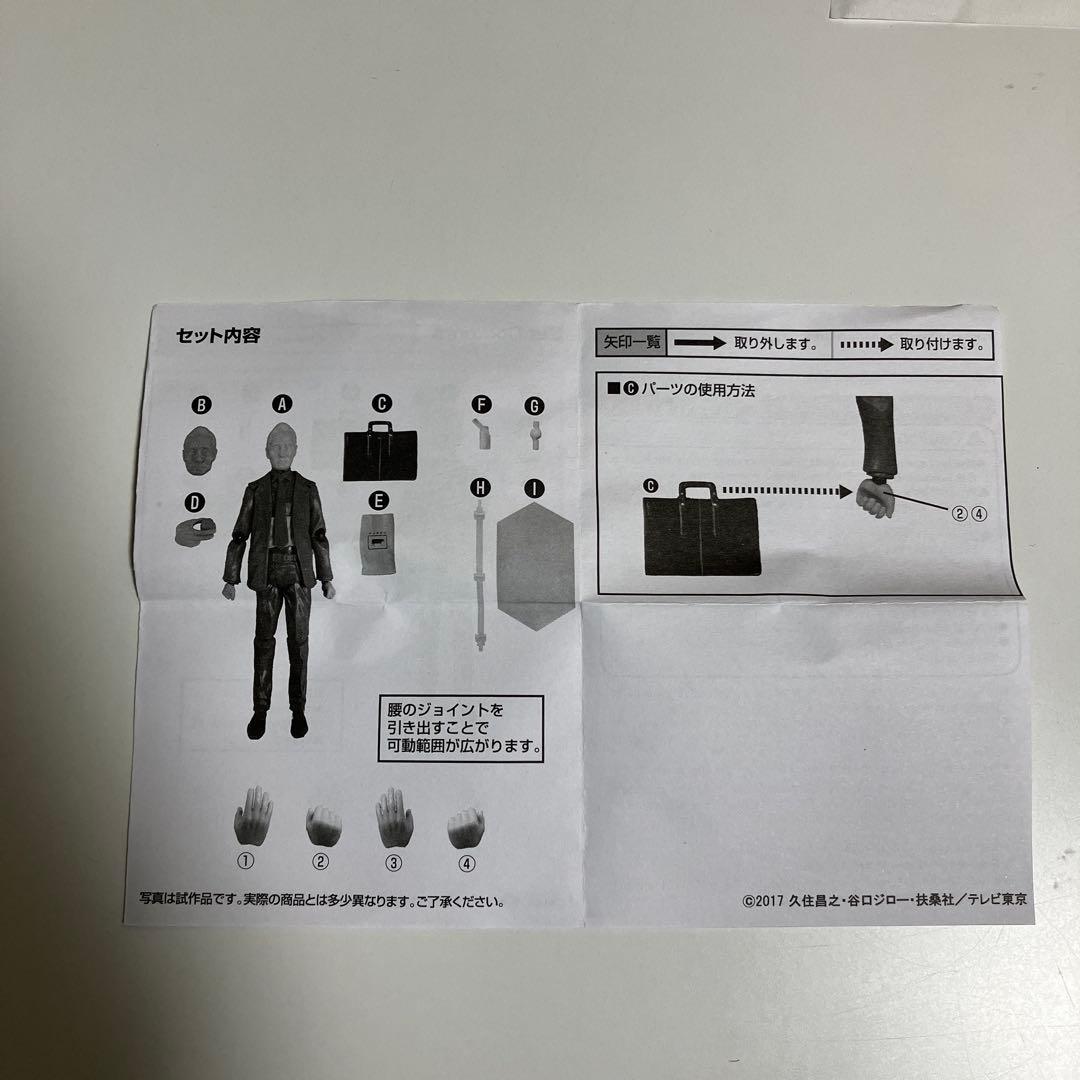 最終値下げ！figma孤独のグルメ　井之頭五郎　松重豊ver. （顔パーツ付き）