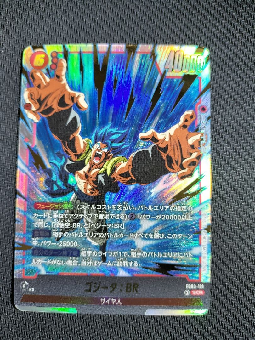 ゴジータ・ゴジータ：BR トレーディングカードセット