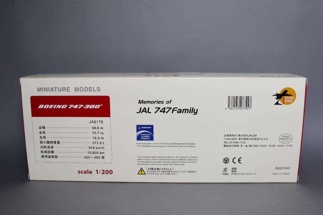 レア 1/200 JAL B747-300 日本航空