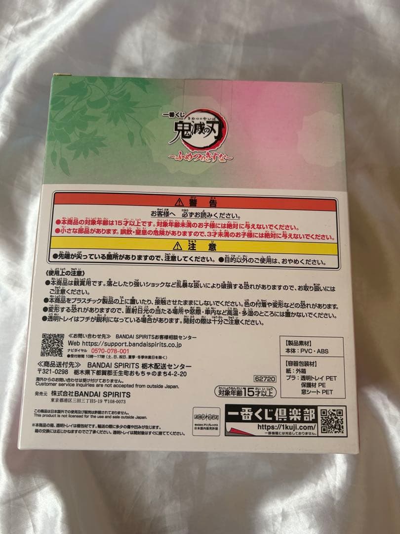 鬼滅の刃 一番くじ ふめつのきずな 竈門炭治郎 竈門禰豆子 フィギュア A賞