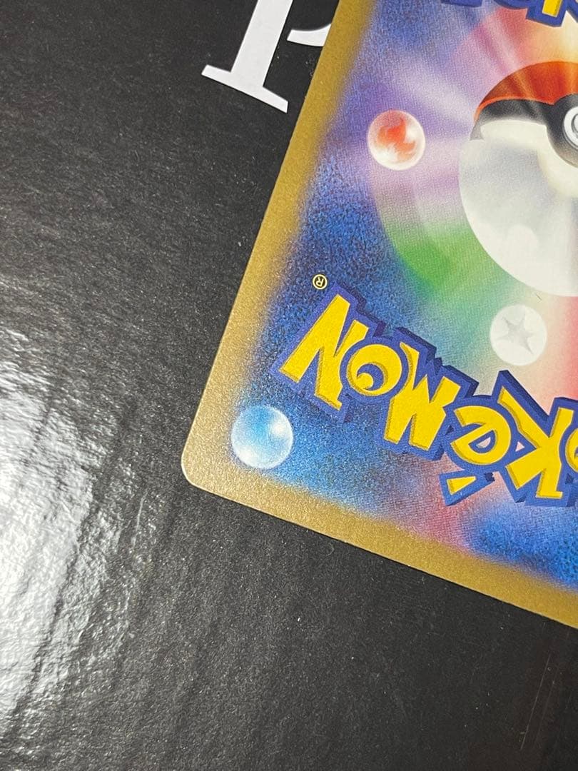 【美品】センタリング良好　ピカチュウex SAR メガドリーム　MEGAドリーム