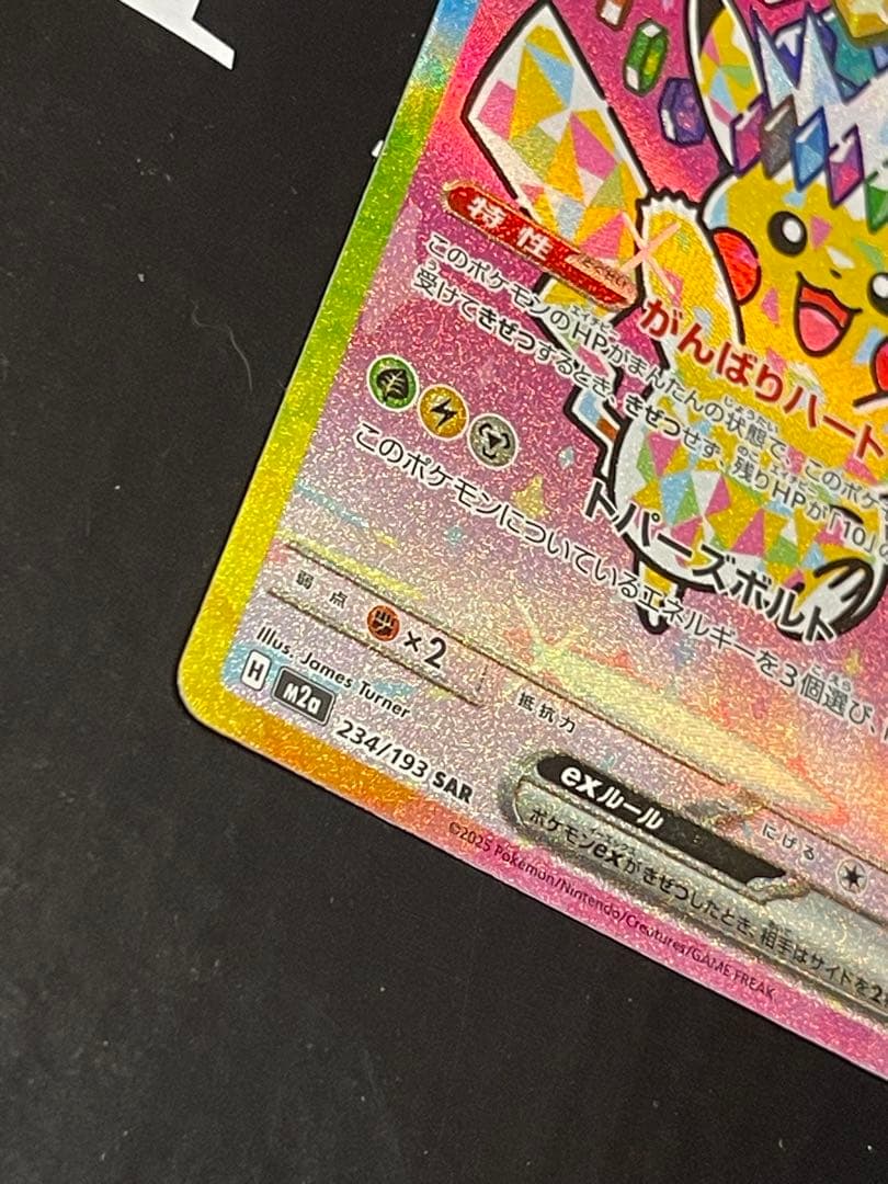 【美品】センタリング良好　ピカチュウex SAR メガドリーム　MEGAドリーム