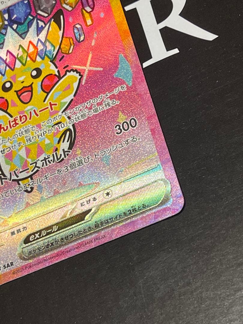 【美品】センタリング良好　ピカチュウex SAR メガドリーム　MEGAドリーム