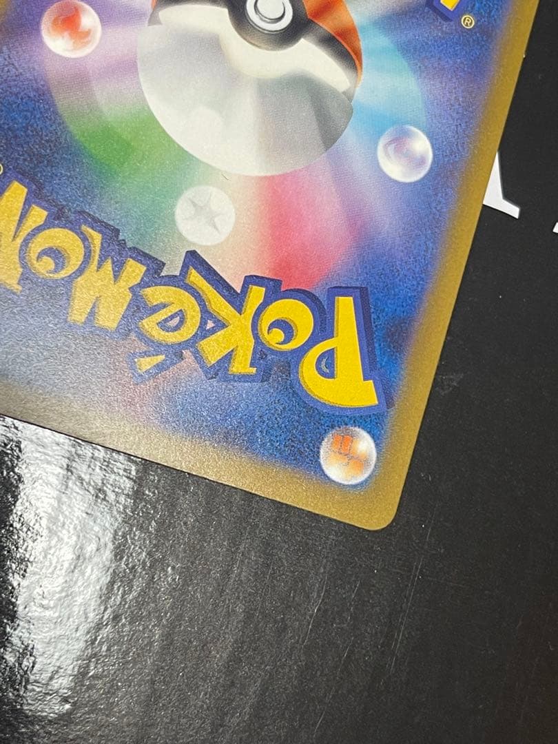 【美品】センタリング良好　ピカチュウex SAR メガドリーム　MEGAドリーム