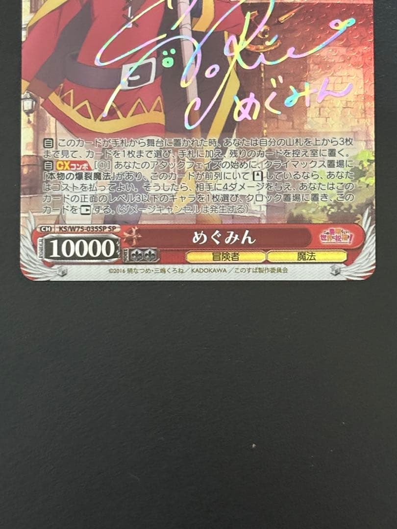 ヴァイスシュヴァルツ　このすば　めぐみん サイン