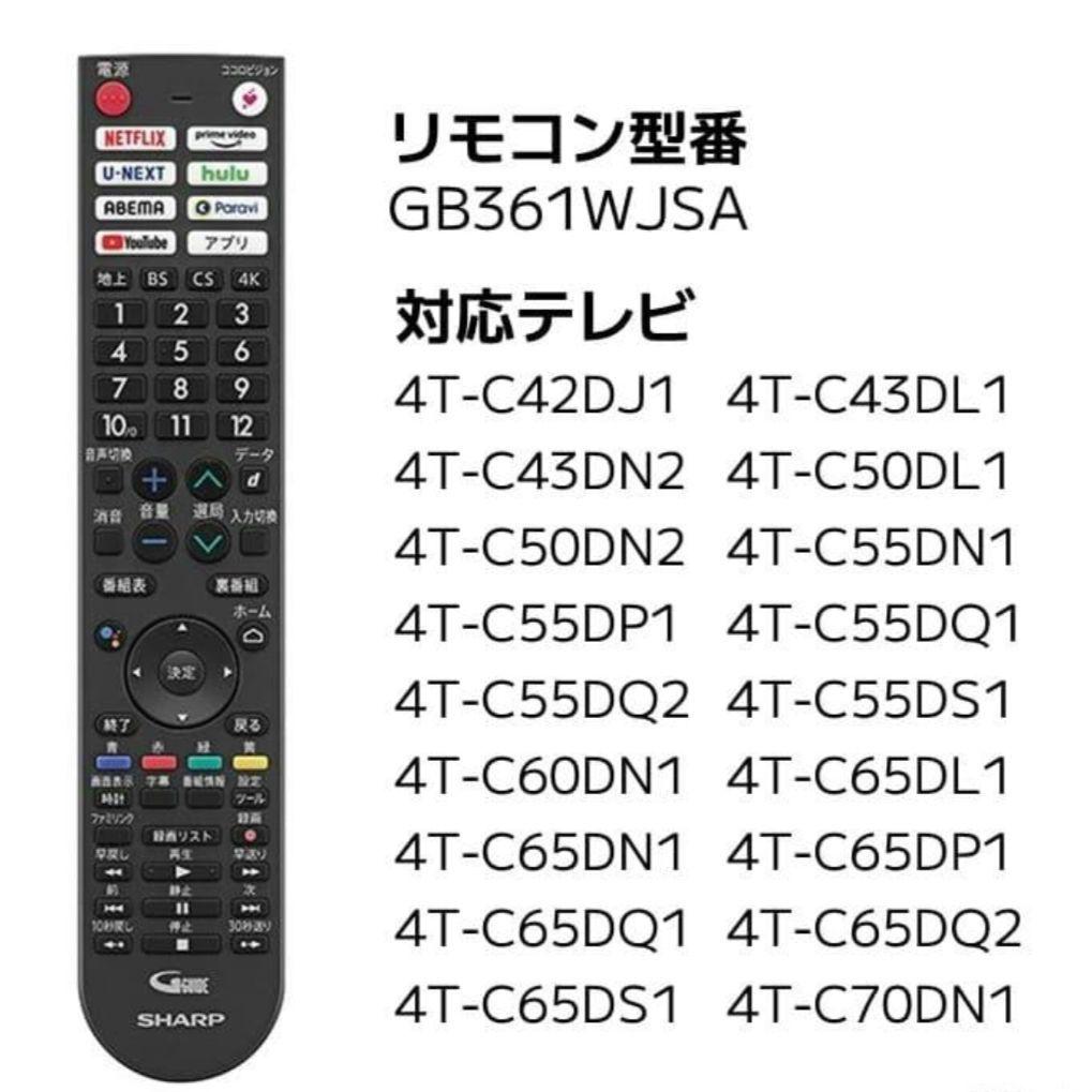 【純正品】SHARP GB361SA テレビ用純正リモコン