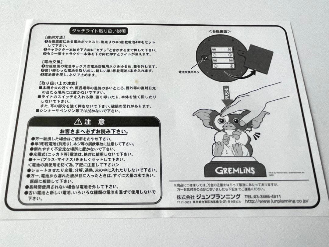 グレムリン タッチライト 2体セット ギズモ ジュンプランニング