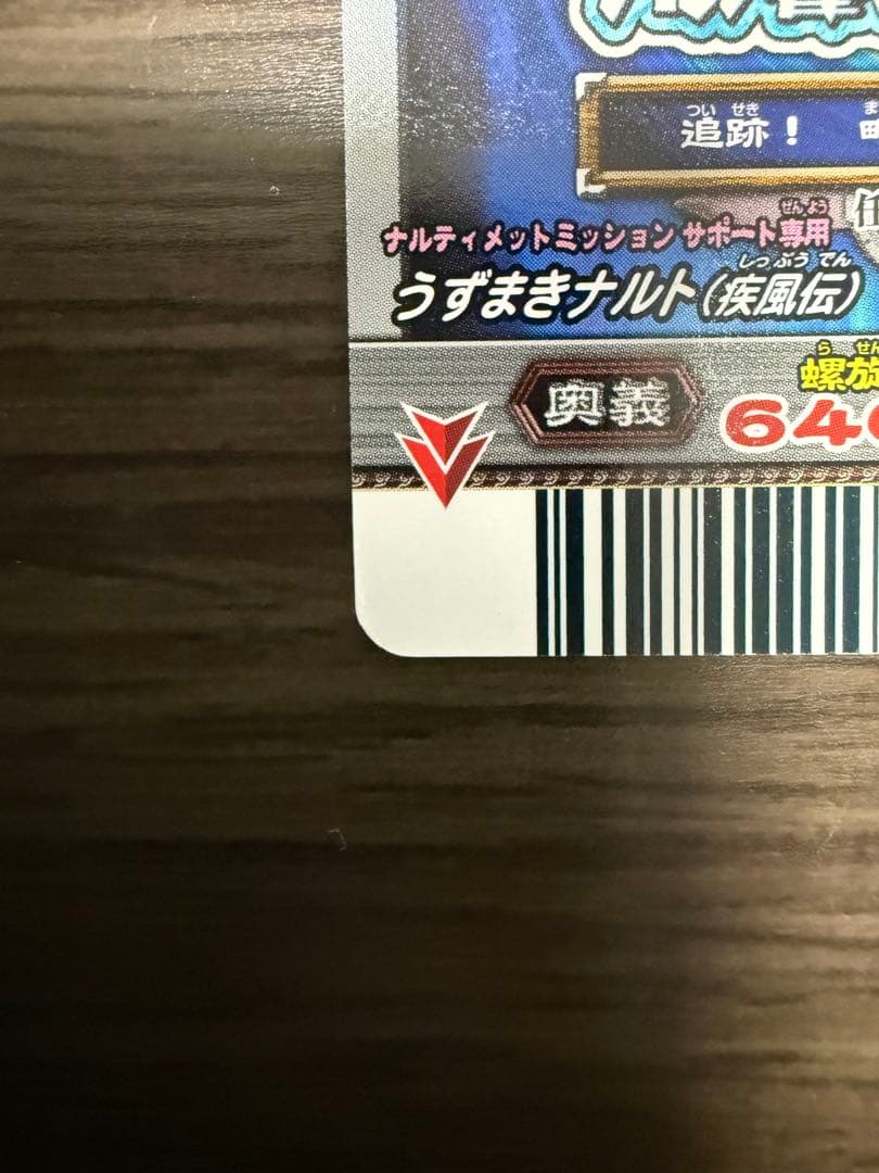 うずまきナルト疾風伝　シークレットレア