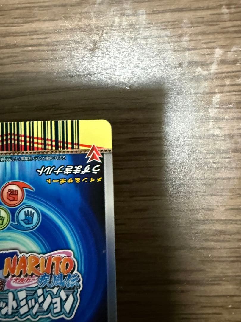 うずまきナルト疾風伝　シークレットレア