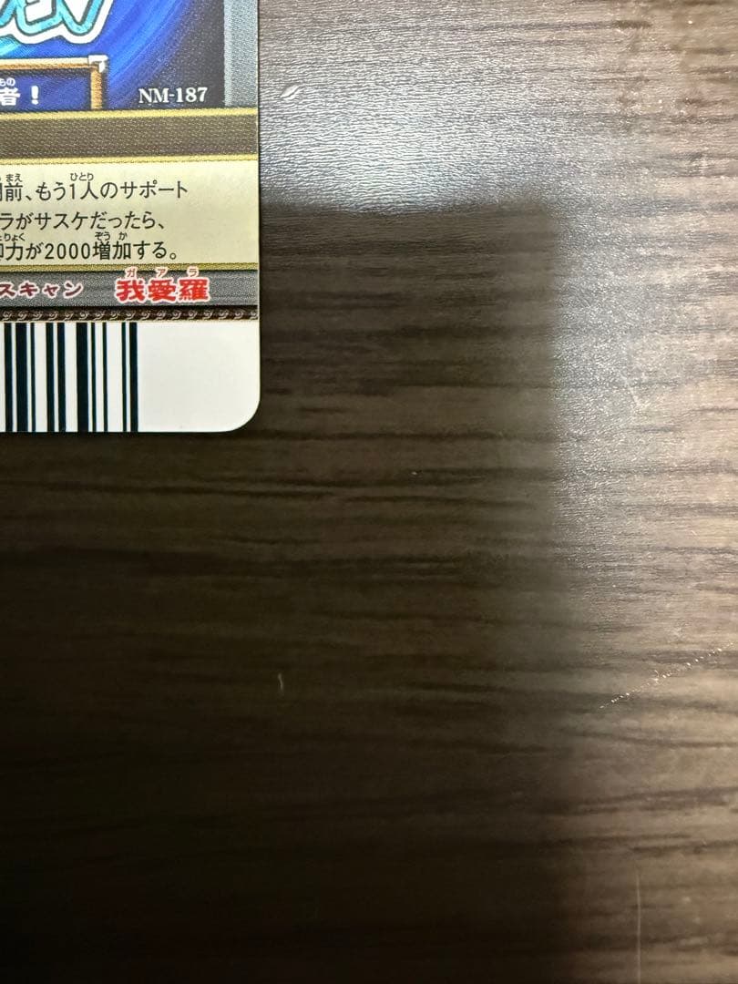 うずまきナルト疾風伝　シークレットレア