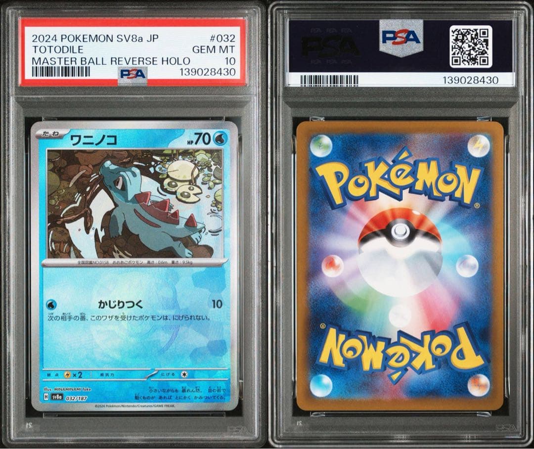 超希少　ミアレシティ　psa10 3連番　御三家　チコリータ　ポカブ　ワニノコ