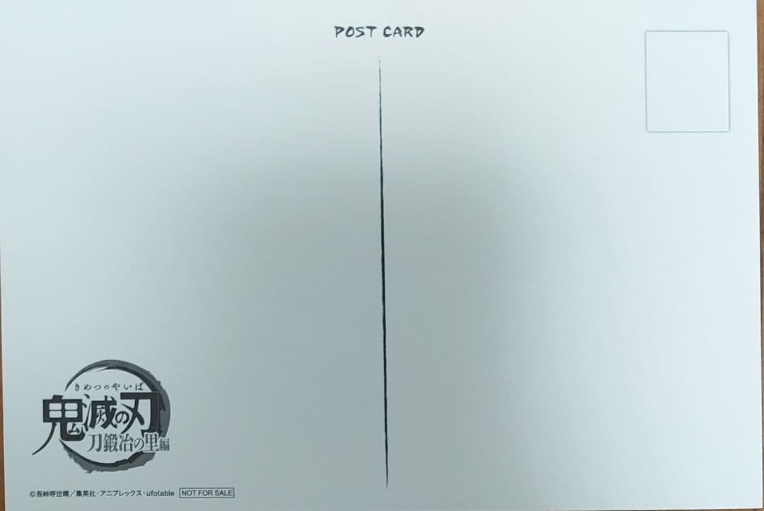 鬼滅の刃ダイニングおすそ分けポスカ(継国縁壱)