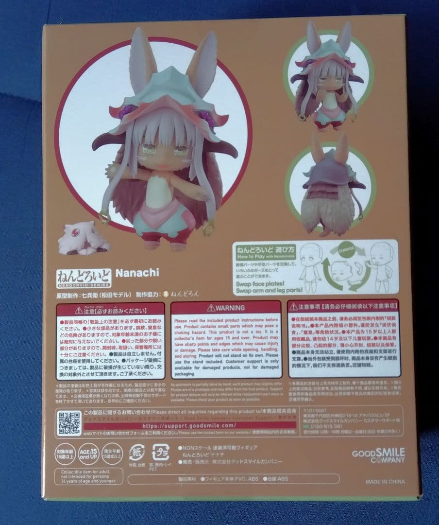 ねんどろいど　ナナチ　新品未開封 メイド イン アビス