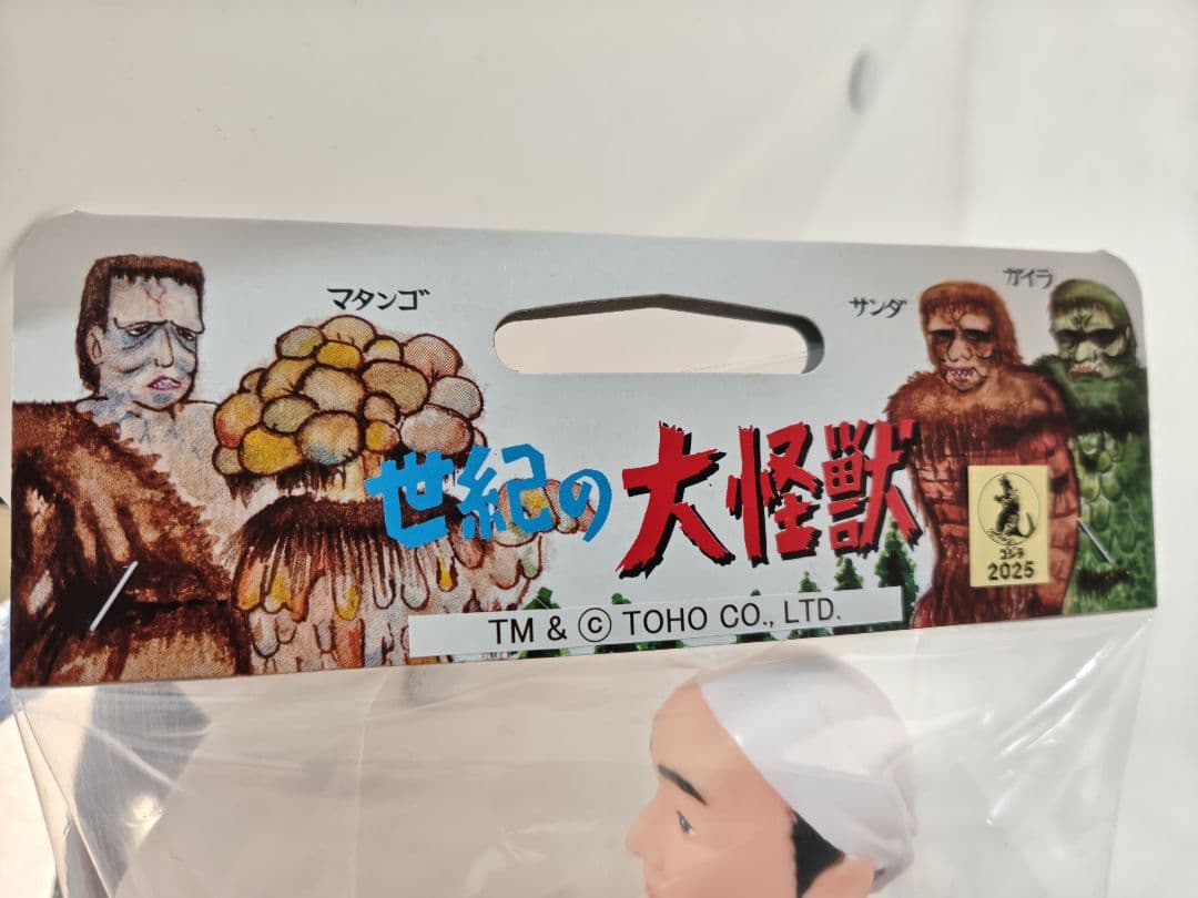 『未開封』M1号 中島春雄 ゴジラ