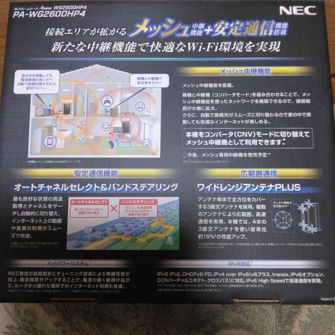 ルーター・ネットワーク機器 Aterm WG2600HP4
