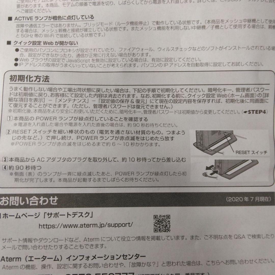 ルーター・ネットワーク機器 Aterm WG2600HP4