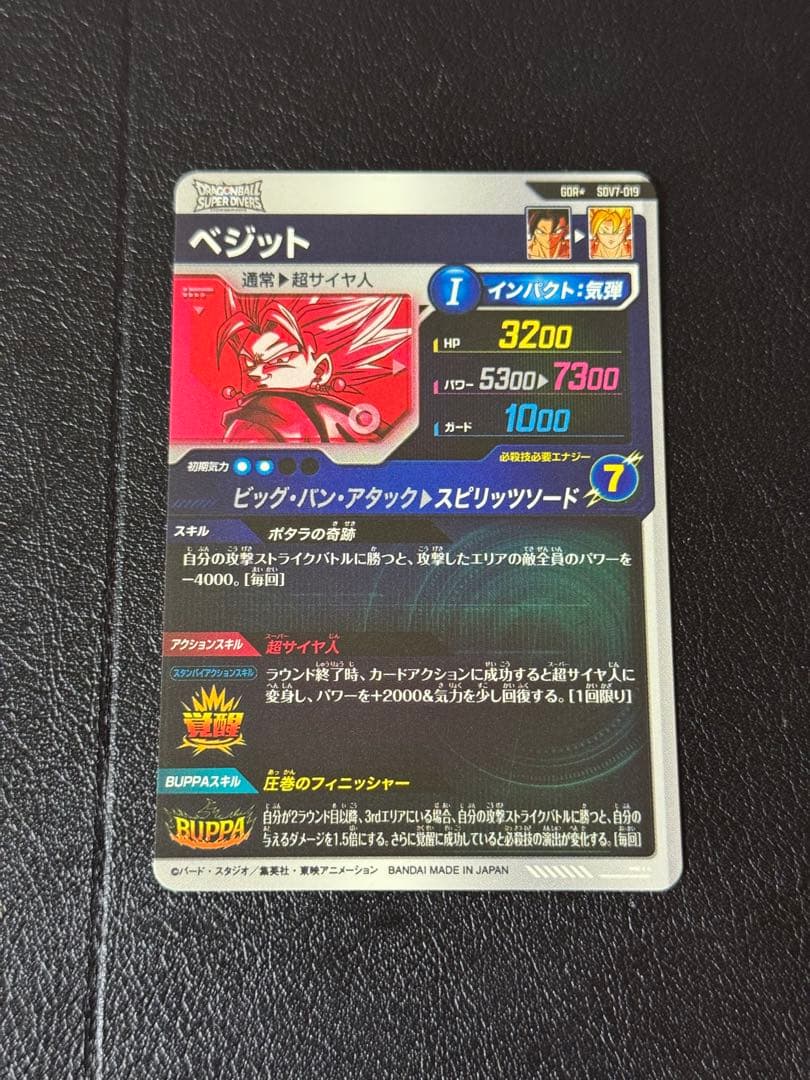 ドラゴンボール スーパーダイバーズ SDV7-019☆ ベジット　GDRパラレル
