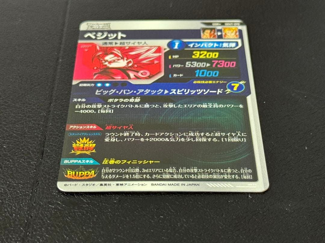 ドラゴンボール スーパーダイバーズ SDV7-019☆ ベジット　GDRパラレル