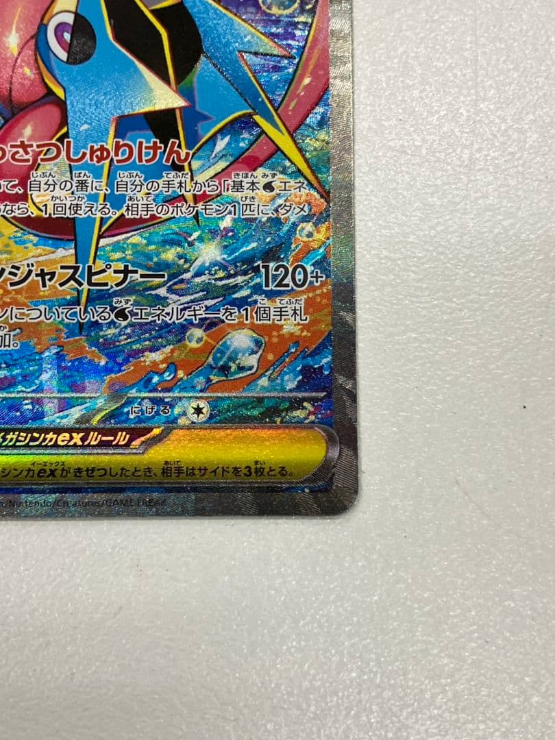 【ポケモンカード　メガゲッコウガex】SAR